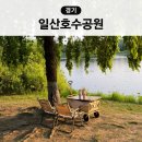호수공원 2주차장옆 | 일산 호수공원 피크닉 장소 명당 주차장 요금 배달존 편의점 화장실