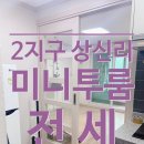 상신지하차도