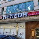 법무법인디에이치 이미지