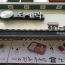 오봉도시락마두역점 이미지