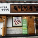 명덕총각족발태전점 네이버블로그