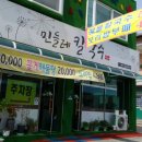 민들레칼국수·보리밥
