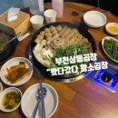 왔다갔다황소곱창상동점 이미지