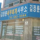 김정륜세무회계사무소 이미지