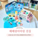 세븐일레븐 부산개금대상점 | 6개월 아기전집 책추천 그레이트북스 베베랑마마랑 교구 내돈내산 후기