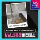 산성대로 | 성남 신흥동 수도배관청소 후기, 한신아파트 녹물제거! 수도계량기필터 설치 전 알아야 할 사항