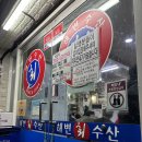 월클수산