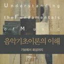 음악 기초이론 Daum카페