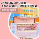 불당유치원 이미지