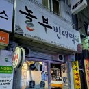 놀부빈대떡 - 송파구 | 놀부빈대떡