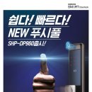 열쇠;삼성스마트도어록