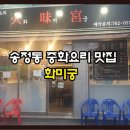 화미궁