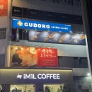 구도로통닭광명 이미지