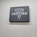 도우라이크피자 금천점 이미지