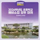 가곡초등학교대곡분교장 이미지