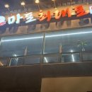 최대포 - 의정부시 발곡로 6 | 최대포