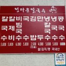[창원] 정다운칼국수, 개성순대, 가야횟집, 명서밀면, 오코노미, 형제생오리농장, 요아정