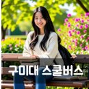 동구미주유소 이미지