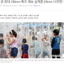 수도권 최대 100mm 폭우 예보 실제론 0.9mm..'너무한' 기상청 이미지