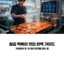 철길마을분식 | 철길 떡볶기 맛집 선정과 인기 메뉴 한눈에 체크