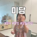 동해떡명가미담