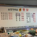 송정가마솥깨통닭 이미지