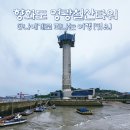 안마도선착장입구게시대 | 영광 여행 가볼만한 곳, 영광칠산타워 향화도선착장(ft. 송이도 배편)