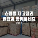 원탑유통