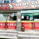 꽃바위 동해반점 이미지