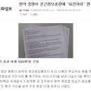 현역 중령이 공군참모총장에 “퇴진하라” 편지 이미지