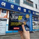 파스