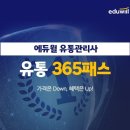 유통365 이미지