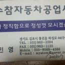 수참자동차공업사 이미지