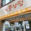 달콤상점김천