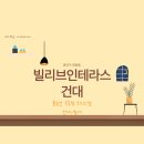 동부스타공인중개사사무소 | 광진구 화양동 '빌리브인테라스 건대' 오피스텔 2호선 7호선 분리형 복층형 전세 월세 계약 후기