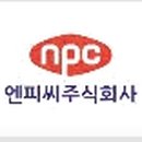 ㈜엔피씨 이미지