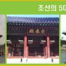 ♣.[경복궁편]조선의 5대 궁궐(1편)-경복궁▒매주 토 14:00~16:00▒선착순 5팀▒경복궁 매표소 이미지