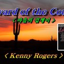 Macho Song - Coward of the County - Kenny Rogers 이미지