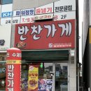 빛가람초등학교 | 나주반찬가게 엄마반찬가게 | 자취인에게 필수 맛집