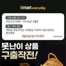 이마트 에브리데이 중곡동점 이미지