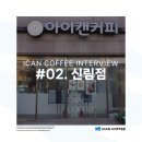 아이캔커피 이미지