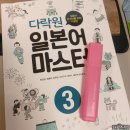 다락원 일본어 마스터 4 | 독학 일본어 공부 교재 추천 | 다락원 일본어 마스터 3, 일본어 초중급 단계 마스터 #1