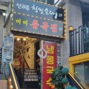 미미짬뽕 | 서울대공원 근처 짬뽕 맛집 &#39;미미짬뽕 과천점&#39; 내돈내산 후기