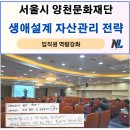 양천문화회관 | 서울시 양천구, 양천문화재단직원과 조직이 함께 성장...설계 자산관리 교육 – 재무관리 역량강화 후기