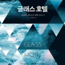 글라스존
