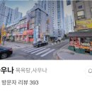 삼보목욕탕 네이버블로그