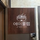 군자양고기맛집 에이뿔램