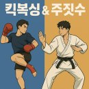 코리안탑팀 김포 킥복싱 이미지