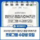 함안군종합사회복지관 | 2025년 상반기 함안군 종합사회복지관 프로그램 수강생 모집