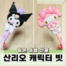 마이선물헤어 | 마이멜로디,쿠로미 빗 사용 후기(입체 헤어 브러쉬)